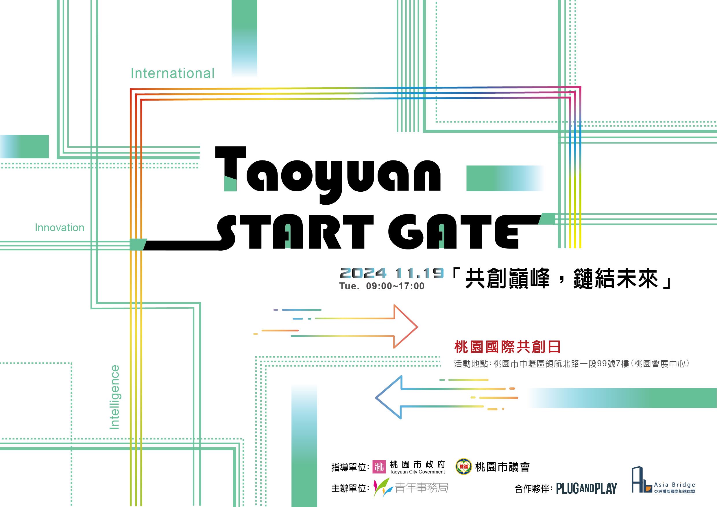 Taoyuan Start Gate新創團隊參與暨招募活動