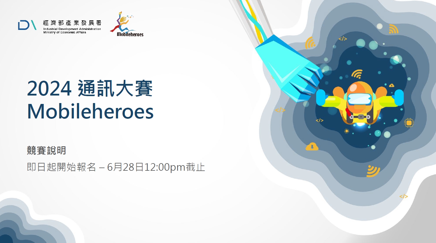 2024通訊大賽－Mobileheroes Global