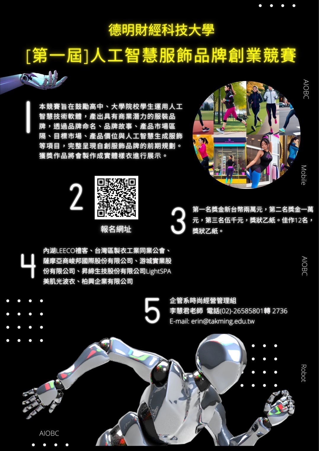 第一屆人工智慧服飾品牌創業競賽EDM