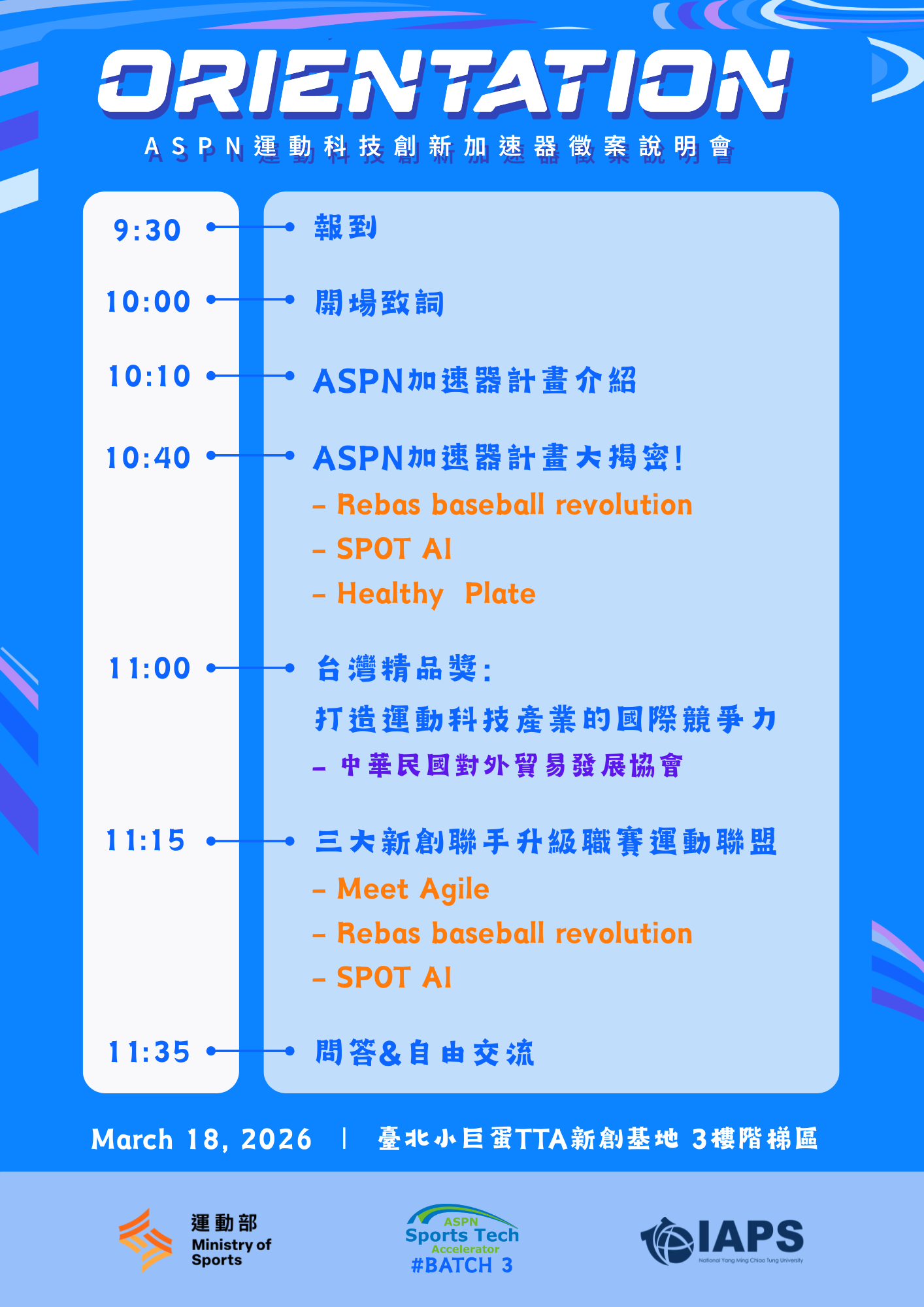 2025－2026  ASPN國際運動創新網絡專案計畫說明會