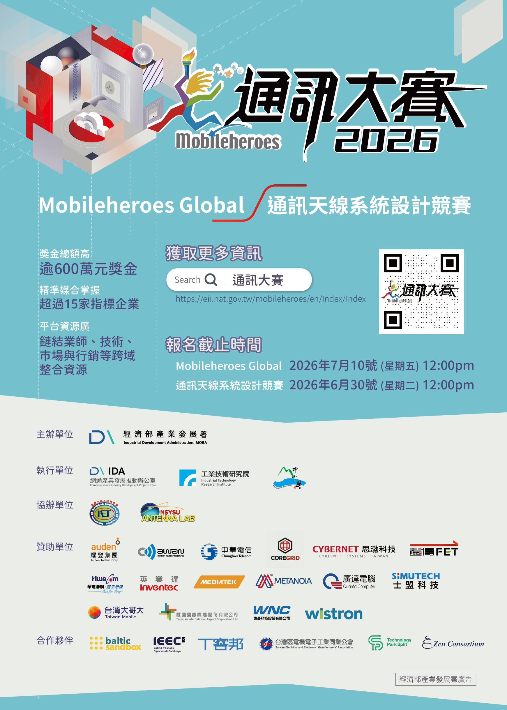 2026通訊大賽－Mobileheroes Global