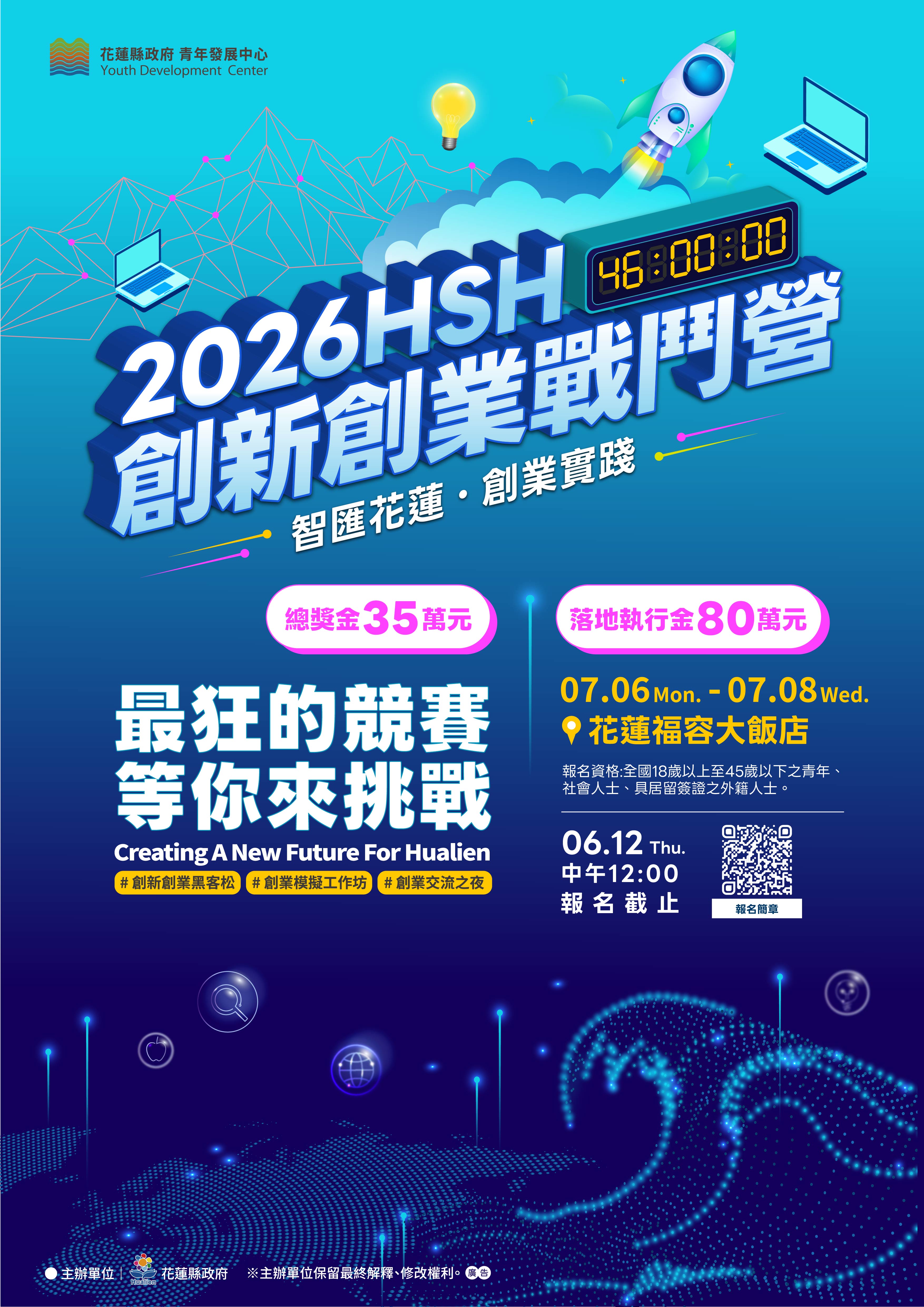2026創新創業戰鬥營